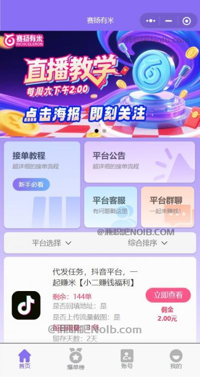 沭阳【赛扬有米】宝妈学生居家线上视频代发兼职平台,0撸赚米项目 第2张 沭阳【赛扬有米】宝妈学生居家线上视频代发兼职平台,0撸赚米项目 第2张