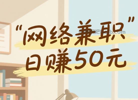 沭阳线上居家工作适合找哪些兼职 第1张 沭阳线上居家工作适合找哪些兼职 第1张